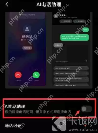 小米12ai通话助手怎么关闭