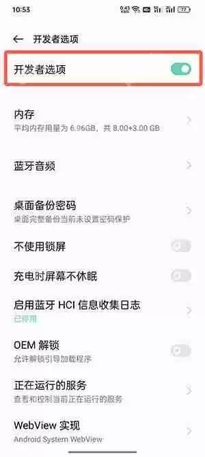 coloros12怎么关闭开发者模式