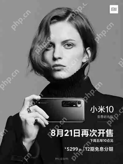 8月21日小米 10 至尊纪念版再次开售：5299 元起，享 12 期免息