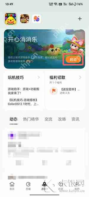 coloros12游戏空间不见了怎么找到