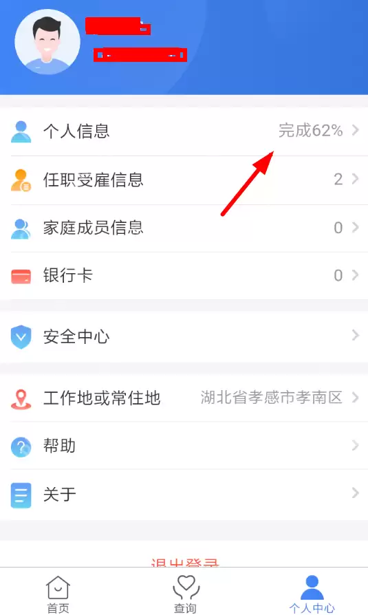 个人所得税app怎么进行注销？进行注销的操作步骤分享