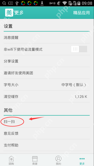 美团APP怎么扫描二维码？扫描二维码的方法说明