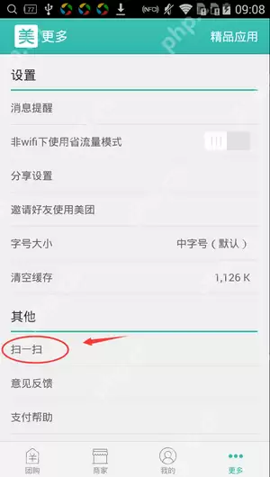 美团APP怎么扫描二维码？扫描二维码的方法说明