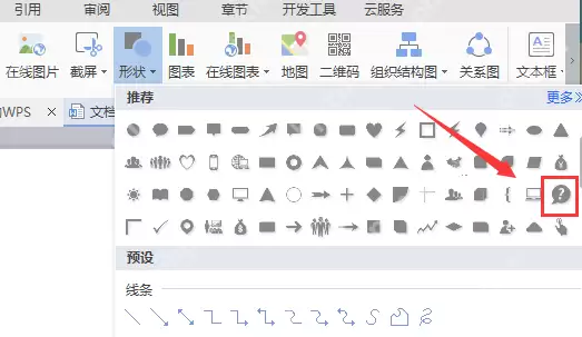 wps2007怎么绘画疑问符号图？绘画疑问符号图方法分享