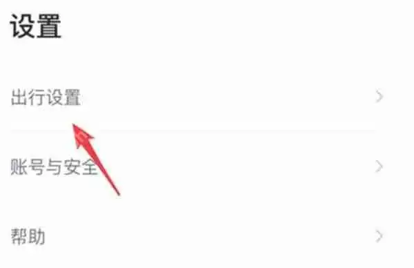 哈啰出行怎么更换导航平台