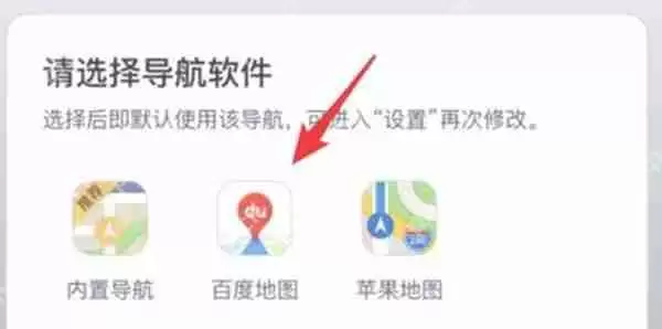 哈啰出行怎么更换导航平台