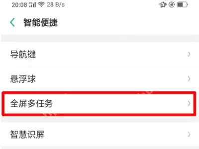 在oppoa3中怎么打开全屏多任务？打开全屏多任务的方法说明