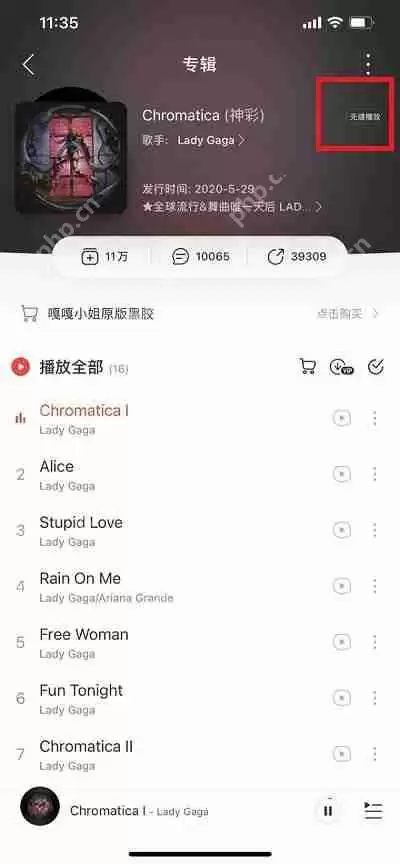 网易云音乐怎么无缝切歌