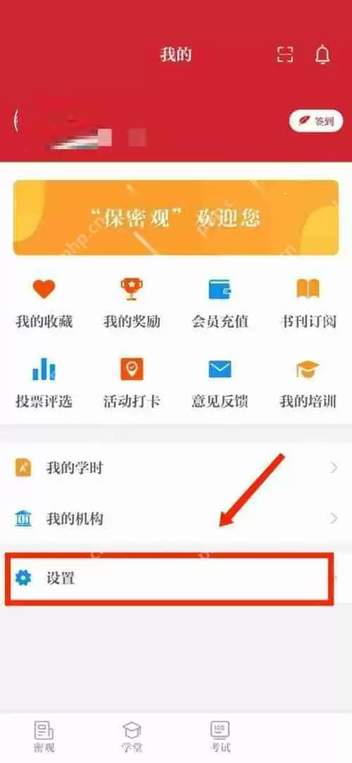 保密观怎么进行字号设置？保密观进行字号设置教程