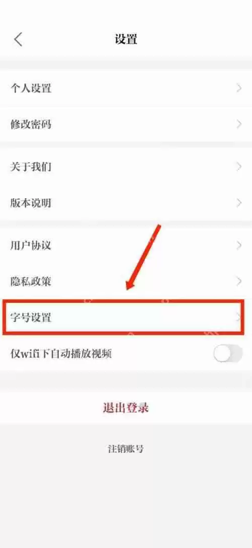 保密观怎么进行字号设置？保密观进行字号设置教程