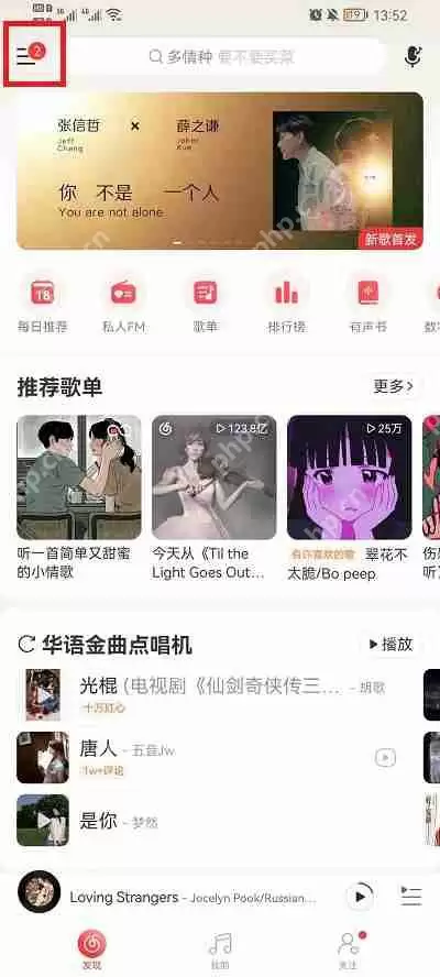 网易云音乐状态栏歌词怎么换位置