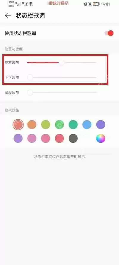 网易云音乐状态栏歌词怎么换位置