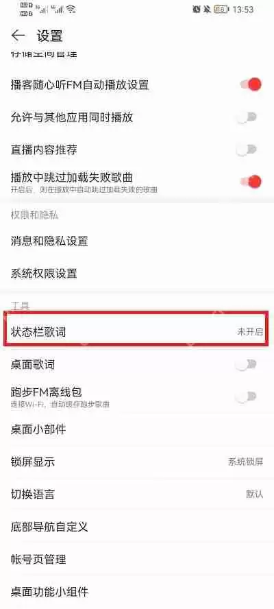 网易云音乐状态栏歌词怎么换位置