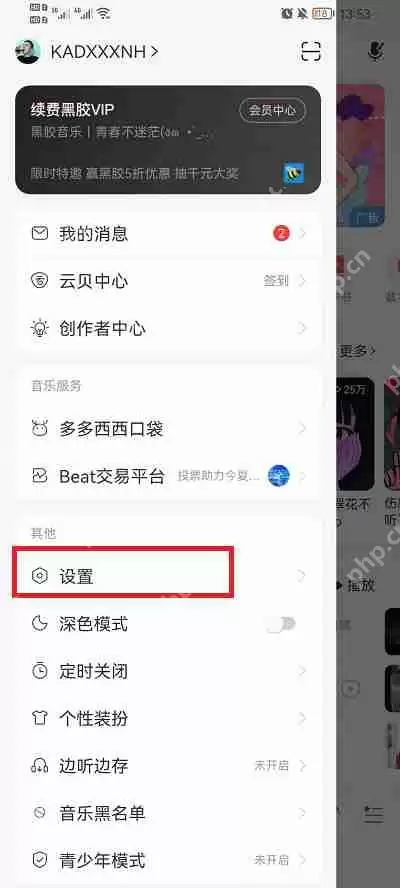 网易云音乐状态栏歌词怎么换位置
