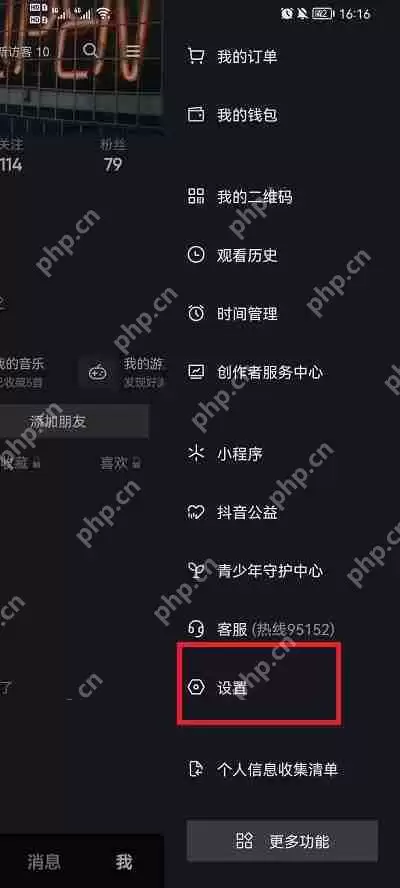 抖音授权怎么解除