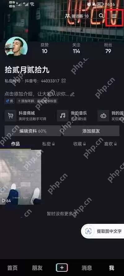抖音授权怎么解除