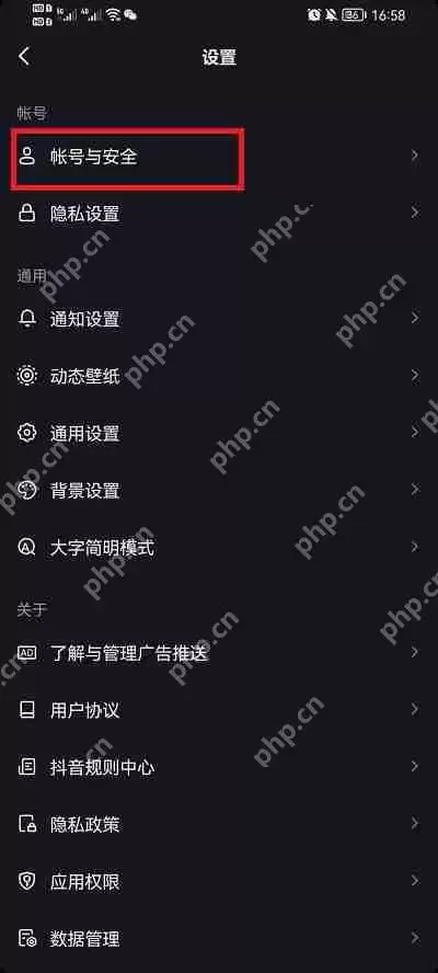 抖音授权怎么解除