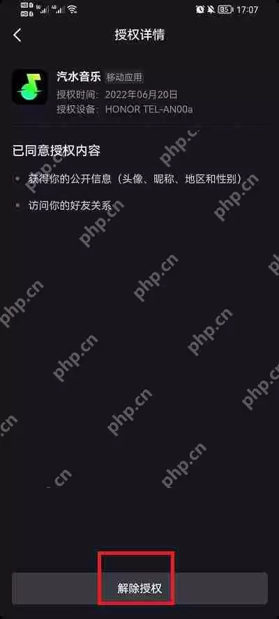 抖音授权怎么解除