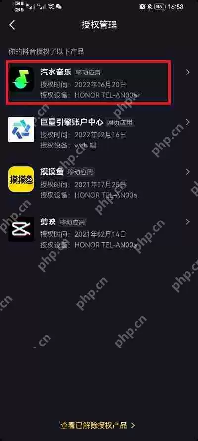 抖音授权怎么解除