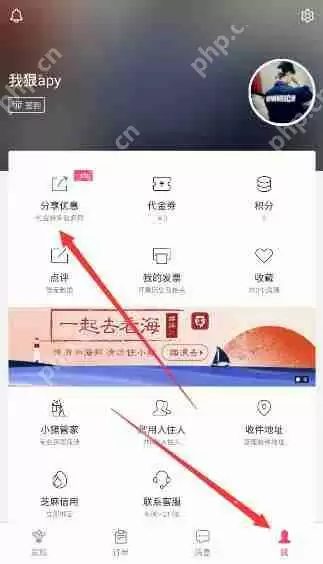 小猪民宿APP怎么邀请好友？小猪民宿邀请好友的步骤一览