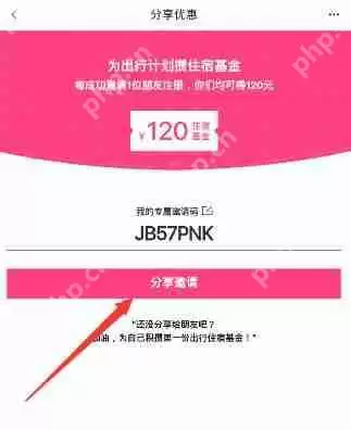 小猪民宿APP怎么邀请好友？小猪民宿邀请好友的步骤一览