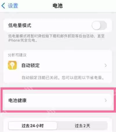 iPhone13怎么优化电池充电