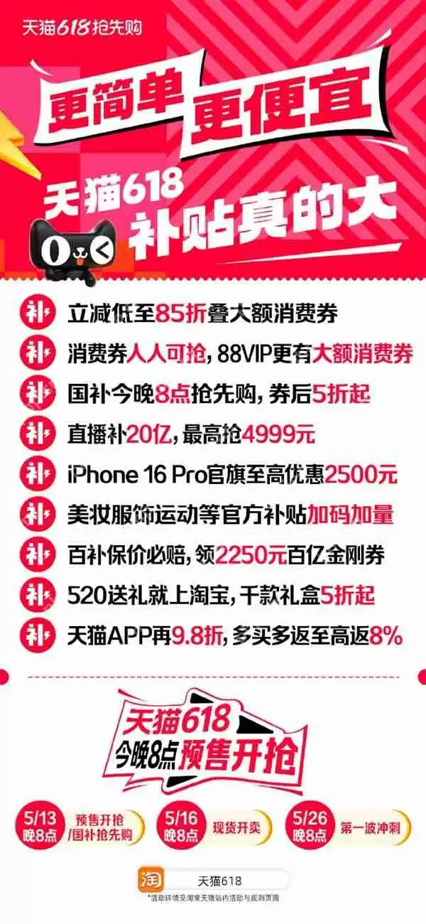 天猫618今天开启！更简单更便宜 85折起叠大额消费券