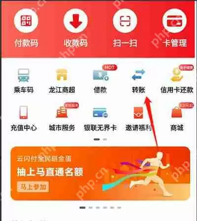 云闪付怎么转账到银行卡