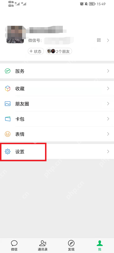 微信语音通话铃声怎么更改