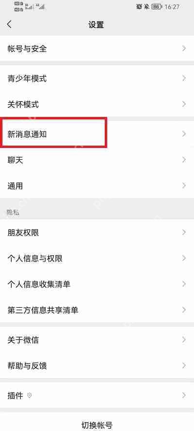 微信语音通话铃声怎么更改
