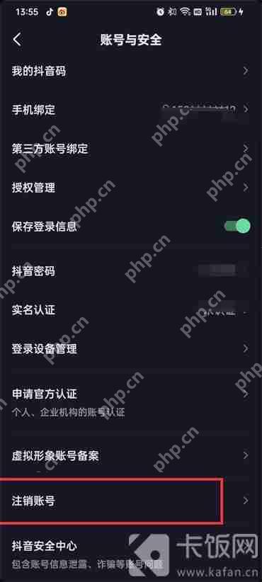 怎么注销抖音账号