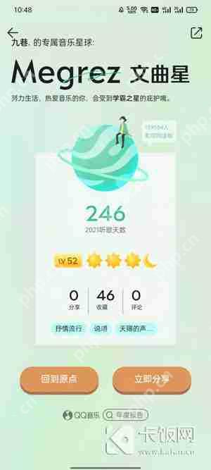 2021QQ音乐年度听歌报告怎么看