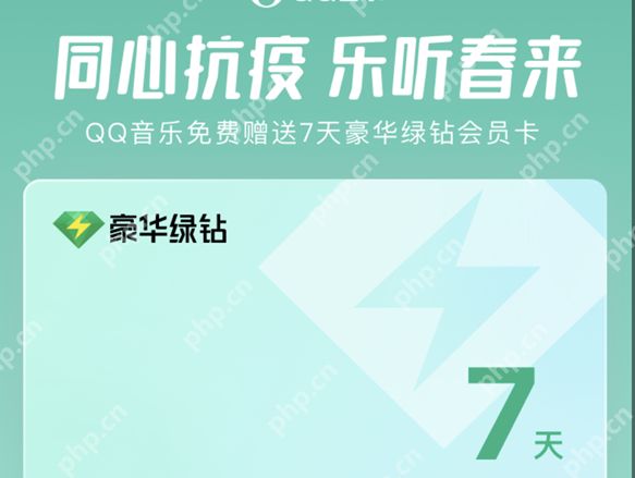 腾讯音乐VIP怎么领取