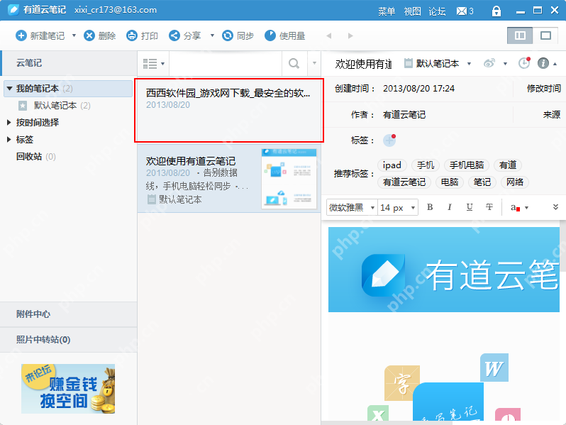 有道云笔记网页剪报功能如何使用？网页剪报功能使用步骤解析
