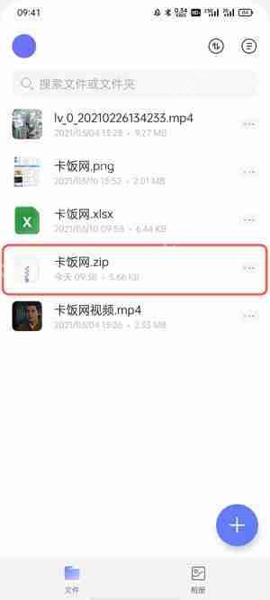 阿里云盘怎么解压压缩包