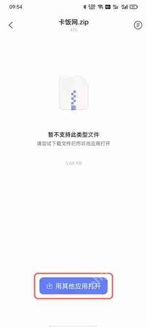阿里云盘怎么解压压缩包