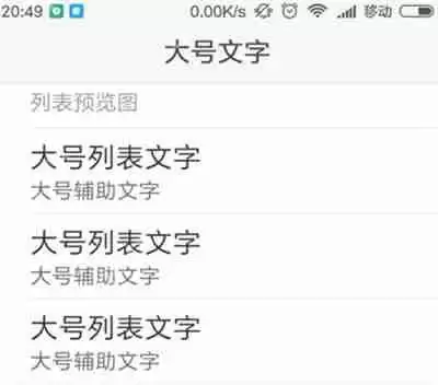 在小米8青春版中怎么调节字体大小？字体大小调节方法说明