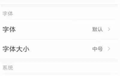 在小米8青春版中怎么调节字体大小？字体大小调节方法说明