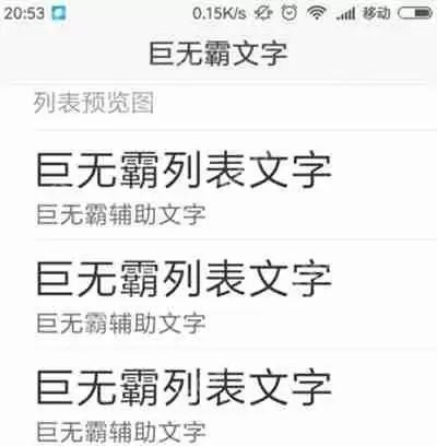 在小米8青春版中怎么调节字体大小？字体大小调节方法说明