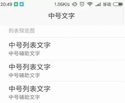 在小米8青春版中怎么调节字体大小？字体大小调节方法说明