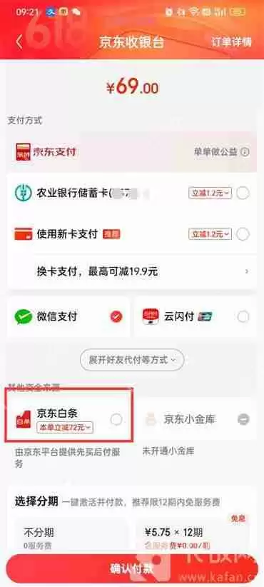 京东怎么开通白条