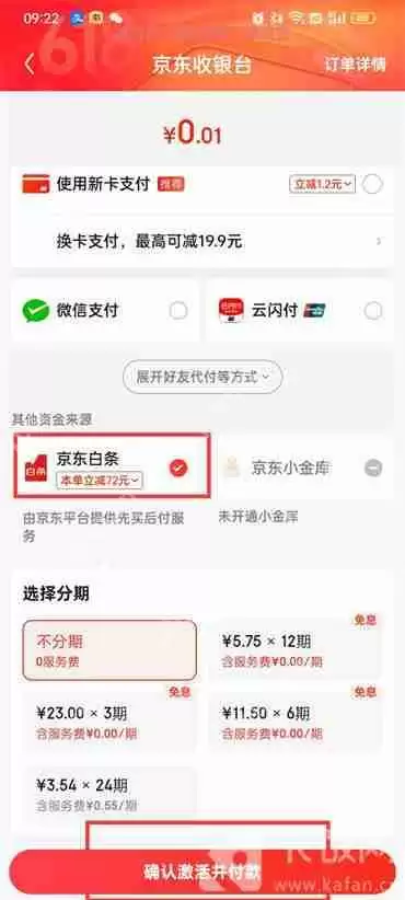 京东怎么开通白条