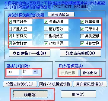 电脑桌面壁纸自动换软件如何使用？电脑桌面壁纸自动换软件使用方法介绍
