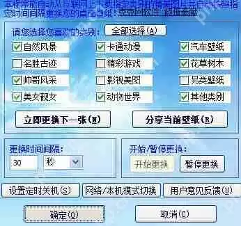 电脑桌面壁纸自动换软件如何使用？电脑桌面壁纸自动换软件使用方法介绍