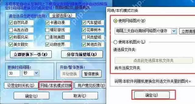 电脑桌面壁纸自动换软件如何使用？电脑桌面壁纸自动换软件使用方法介绍