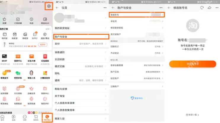 淘宝会员改名灰度测试名单怎么查看
