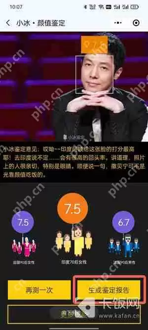 微软小冰怎么测颜值