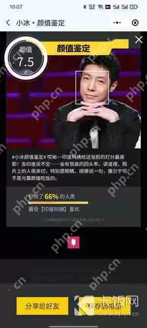 微软小冰怎么测颜值