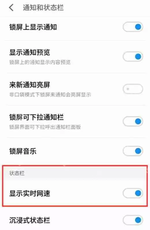 手机魅族x8中如何显示实时网速？实时网速显示方法说明