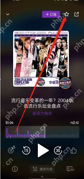 小宇宙怎么收藏播客?小宇宙收藏播客方法